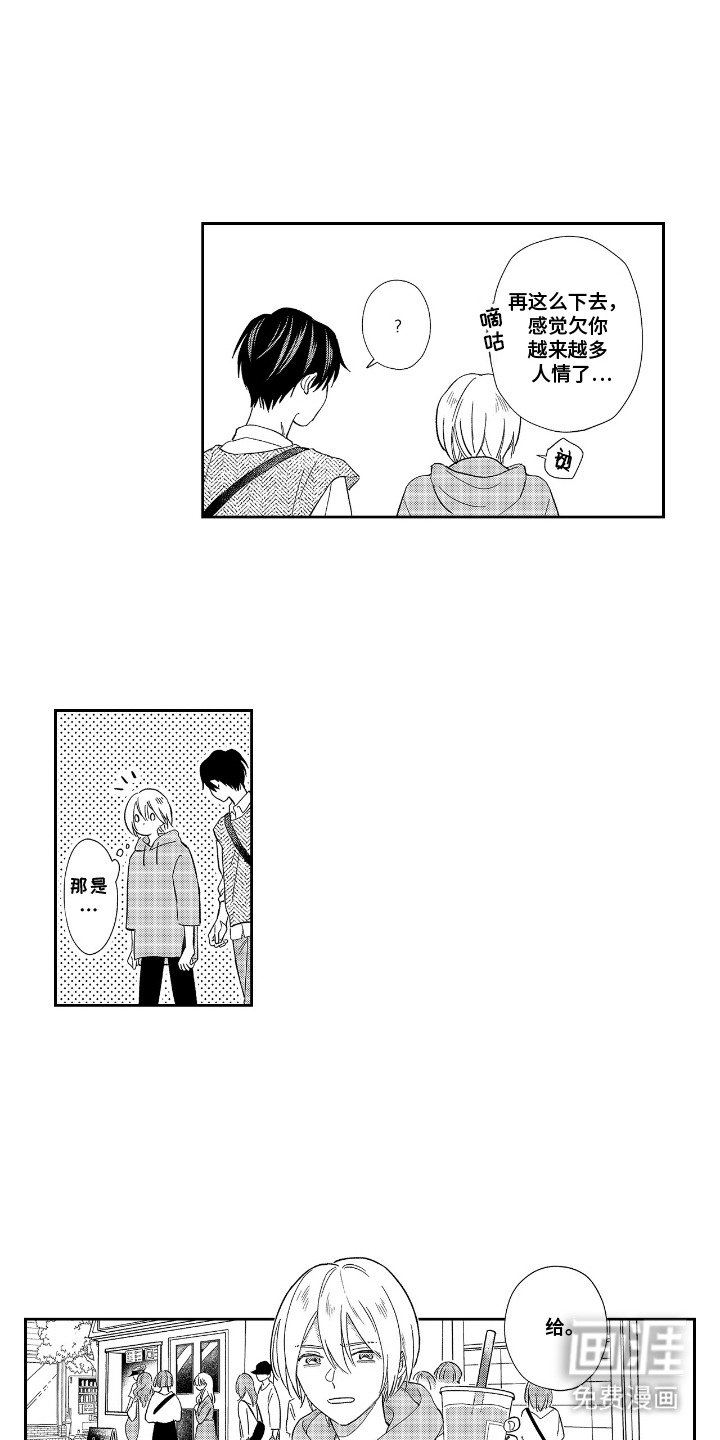 第5章：欠人情