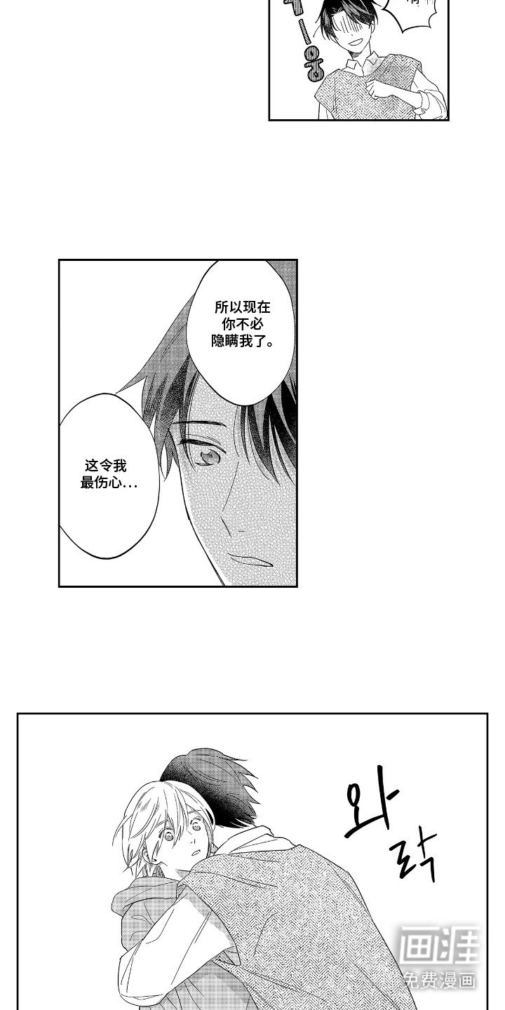 第7章：害羞