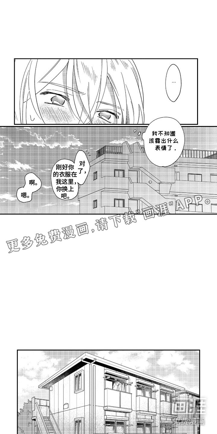 第7章：害羞