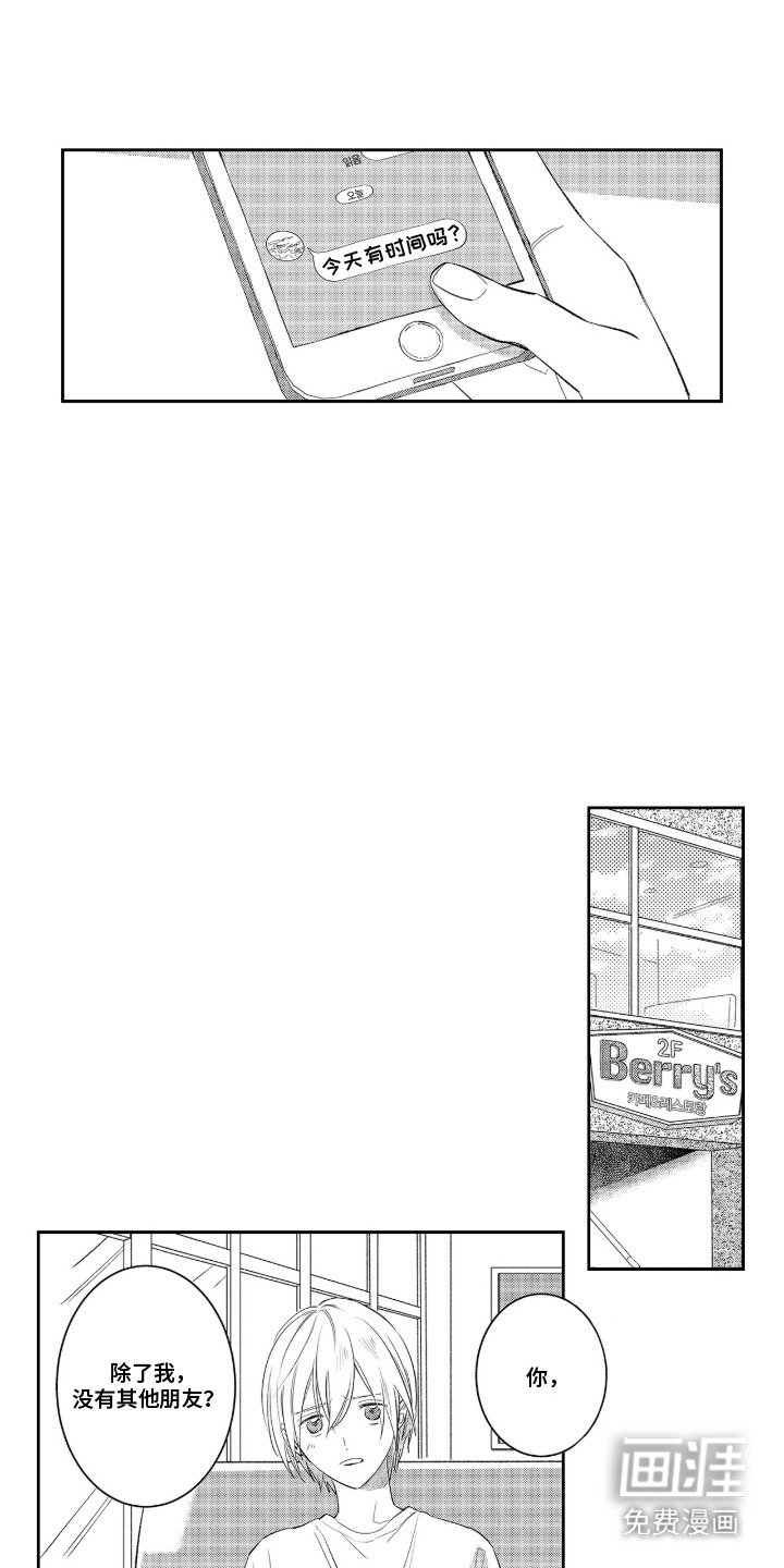 第7章：害羞