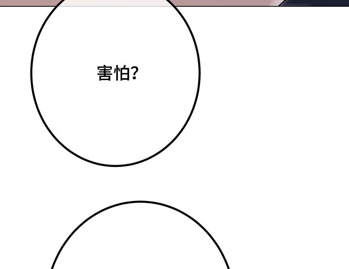 第15章：你害怕什么