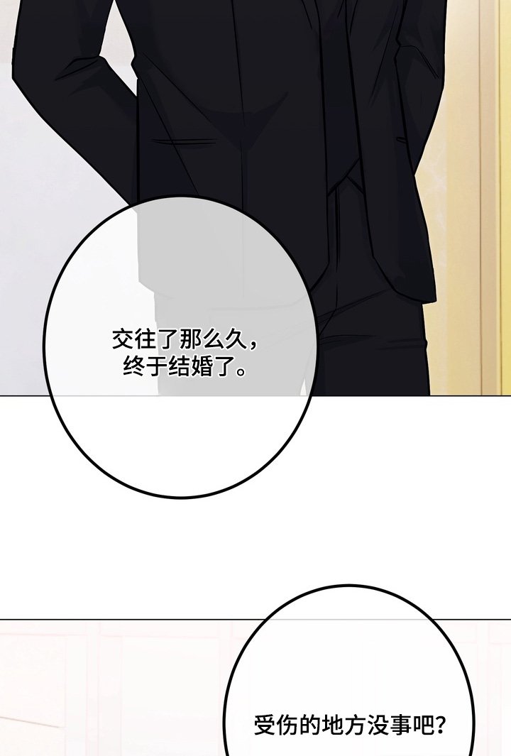 第24章：结婚了