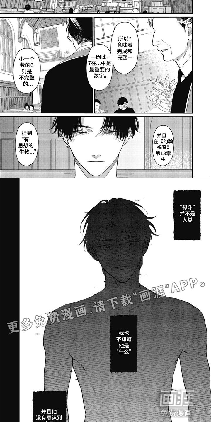 第2章：他不是人类