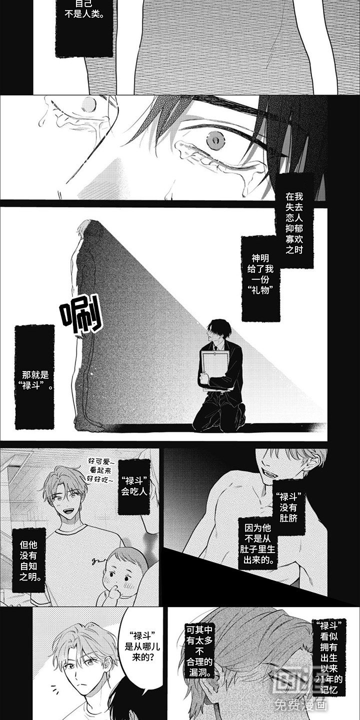 第2章：他不是人类