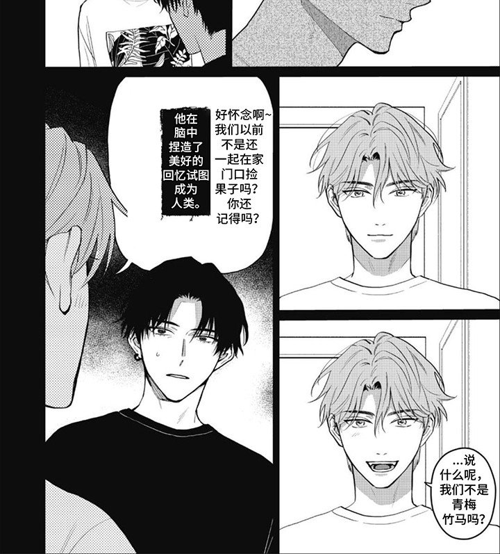 第2章：他不是人类