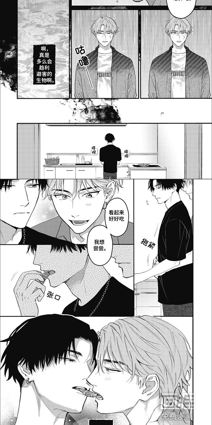 第2章：他不是人类
