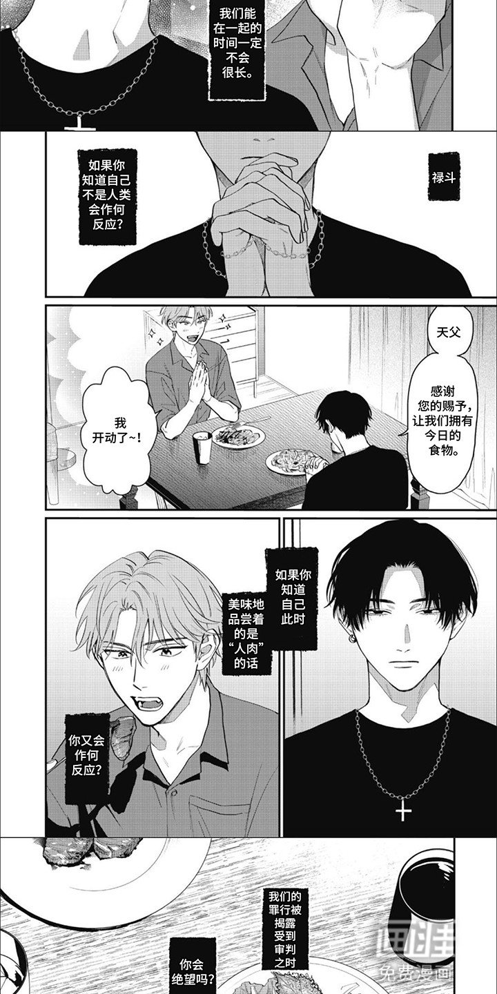 第2章：他不是人类