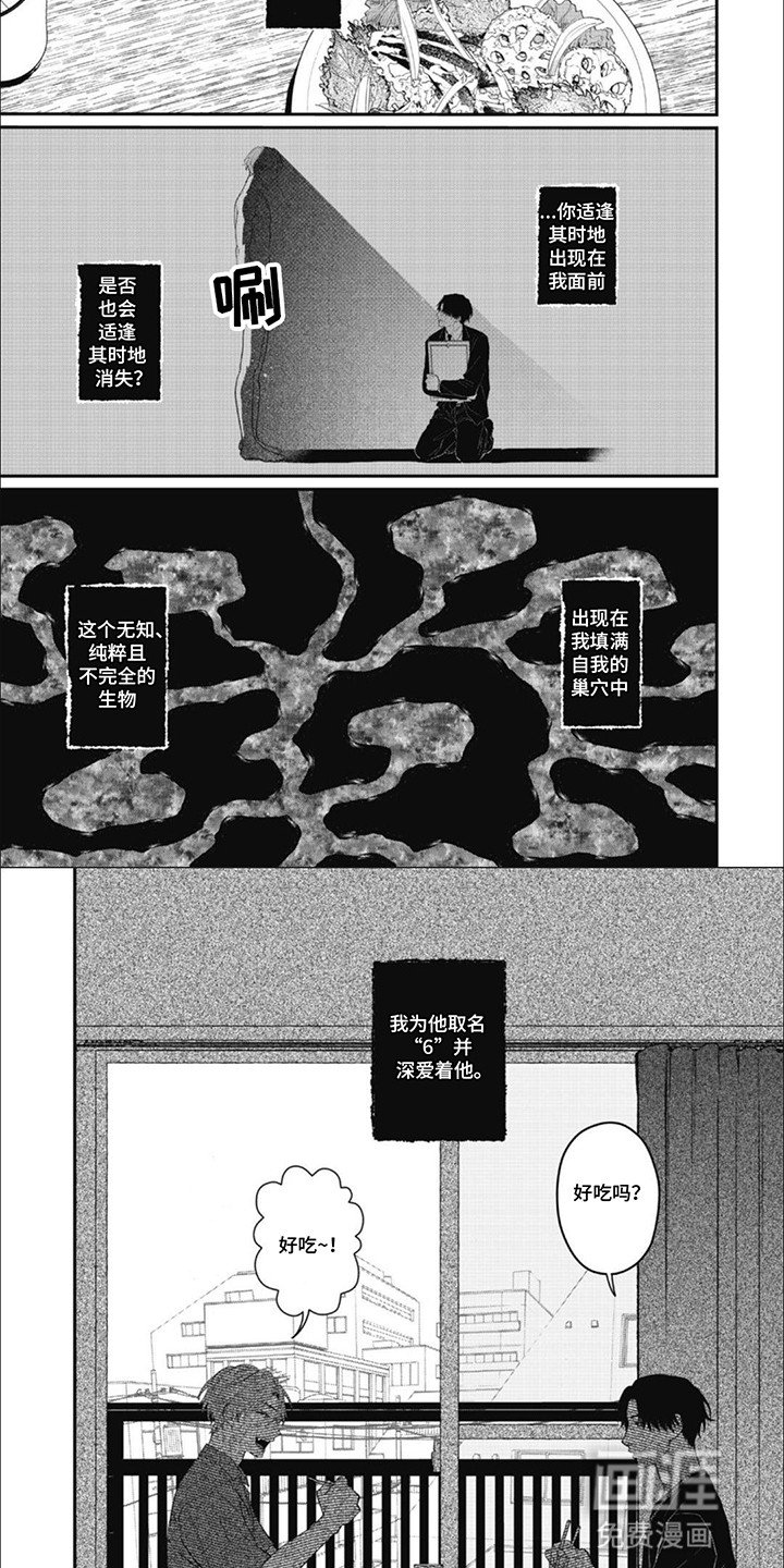第2章：他不是人类