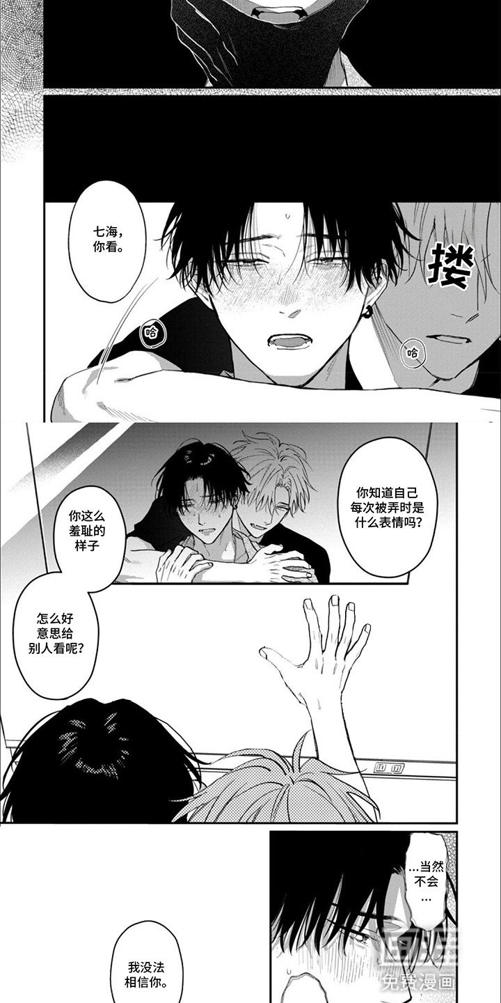 第8章：不安