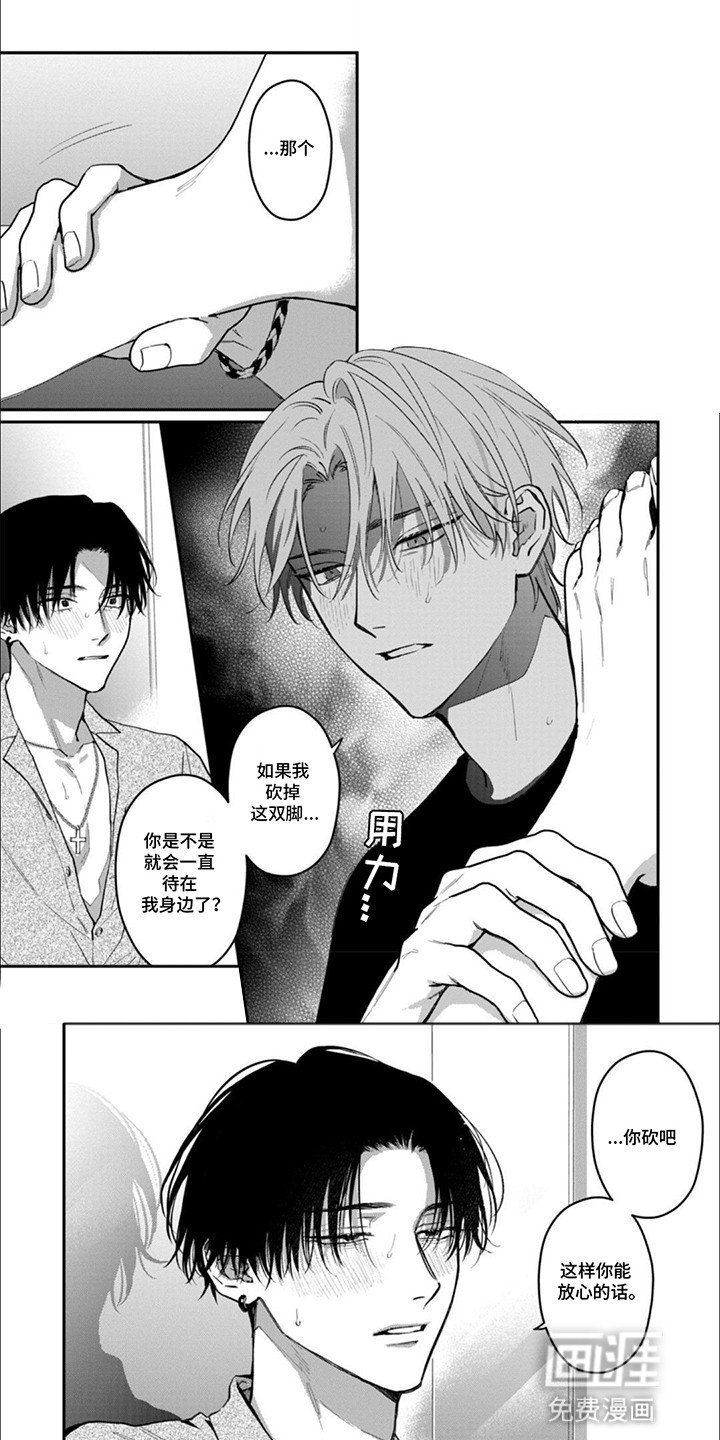 第8章：不安