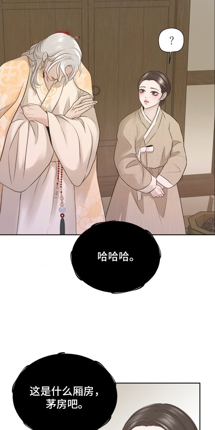 第29章：迁怒
