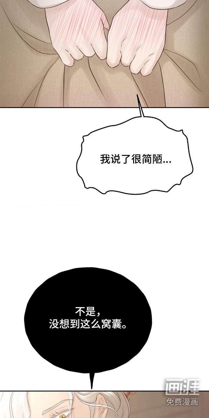 第29章：迁怒