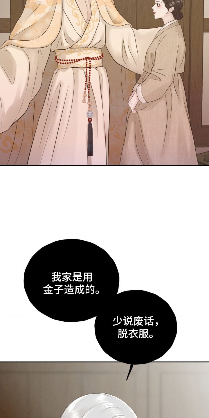 第29章：迁怒