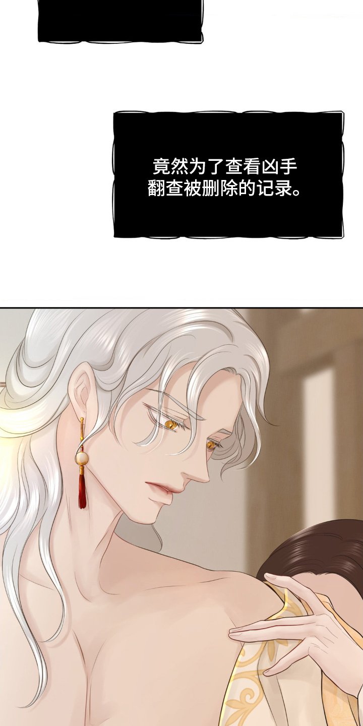 第29章：迁怒