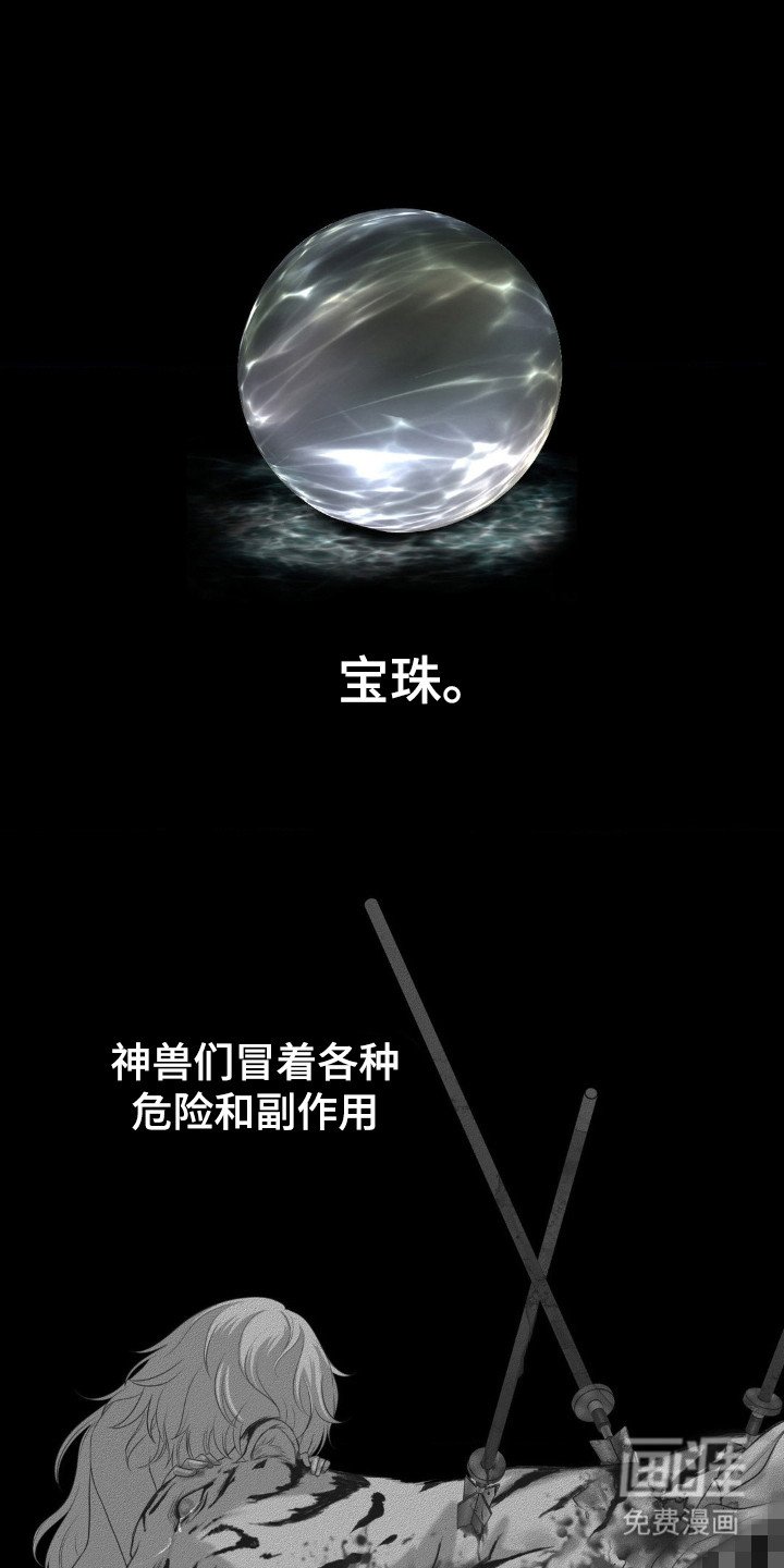 第4章：宝珠