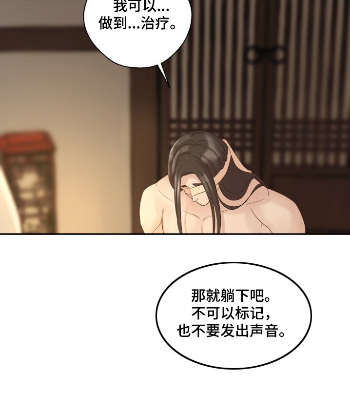第44章：我可以治疗