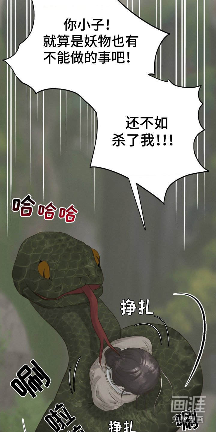 第5章：妖物