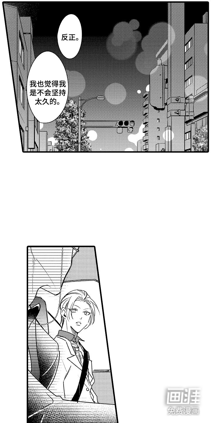 第12章：不再当