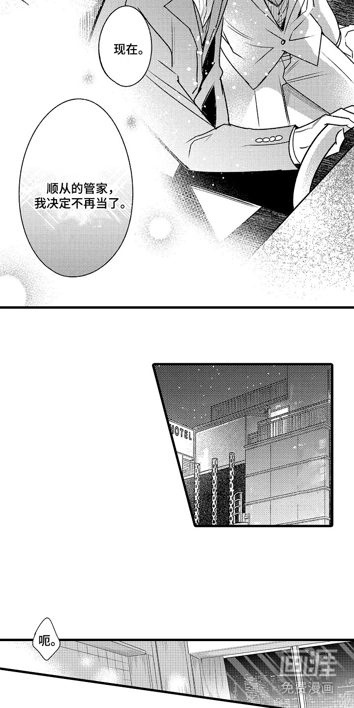 第12章：不再当
