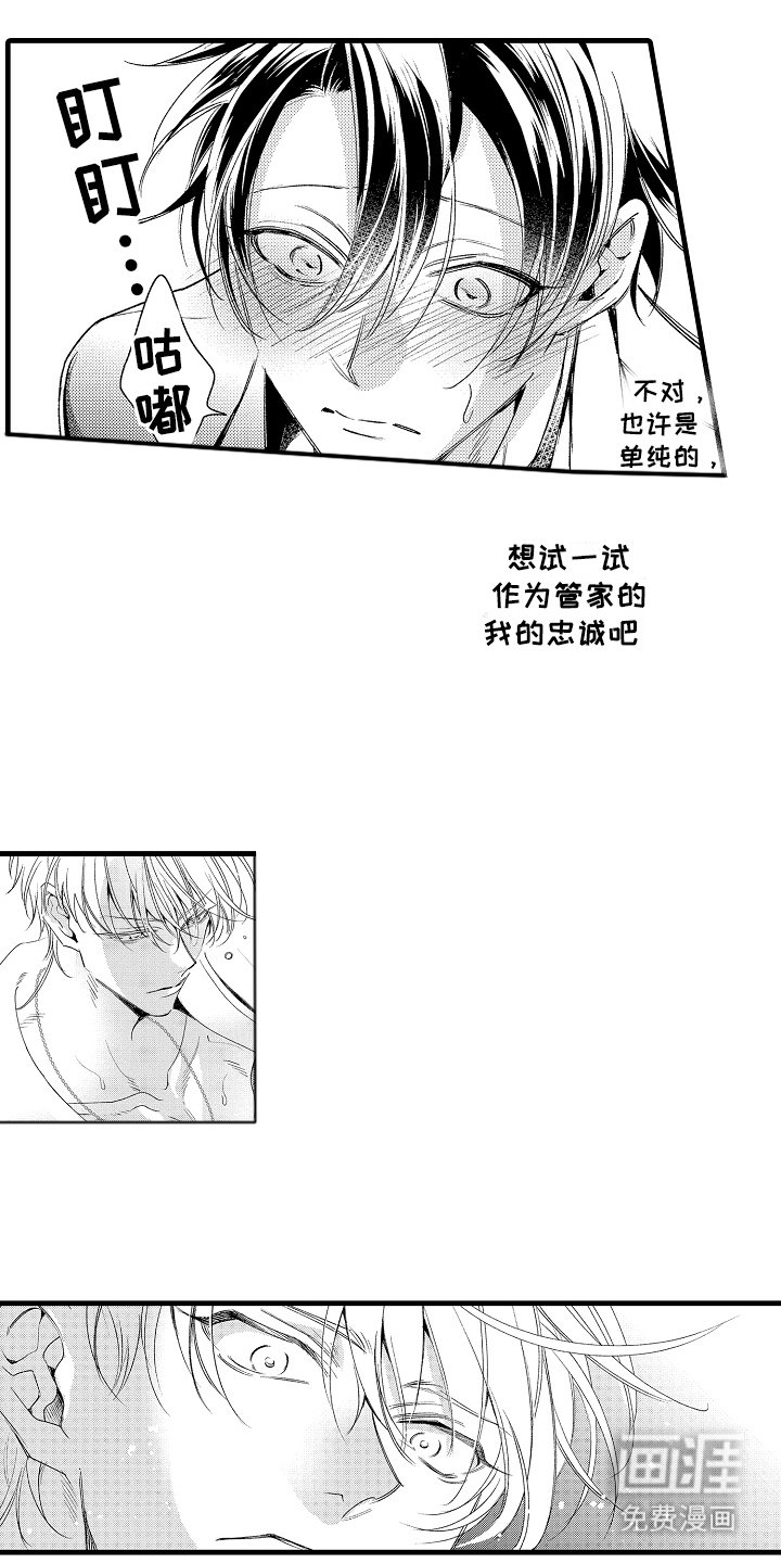 第16章：我的忠诚