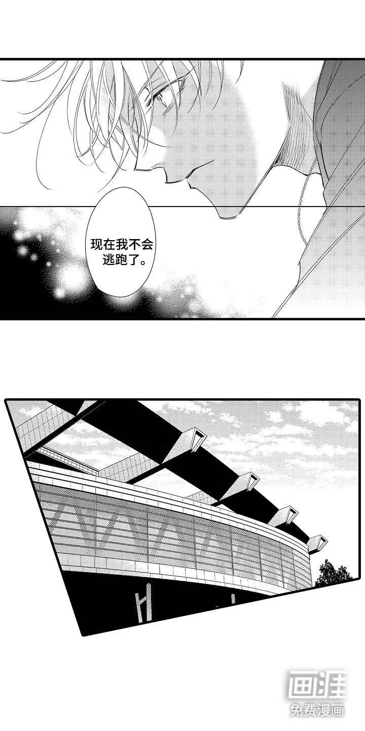 第19章：不会逃跑