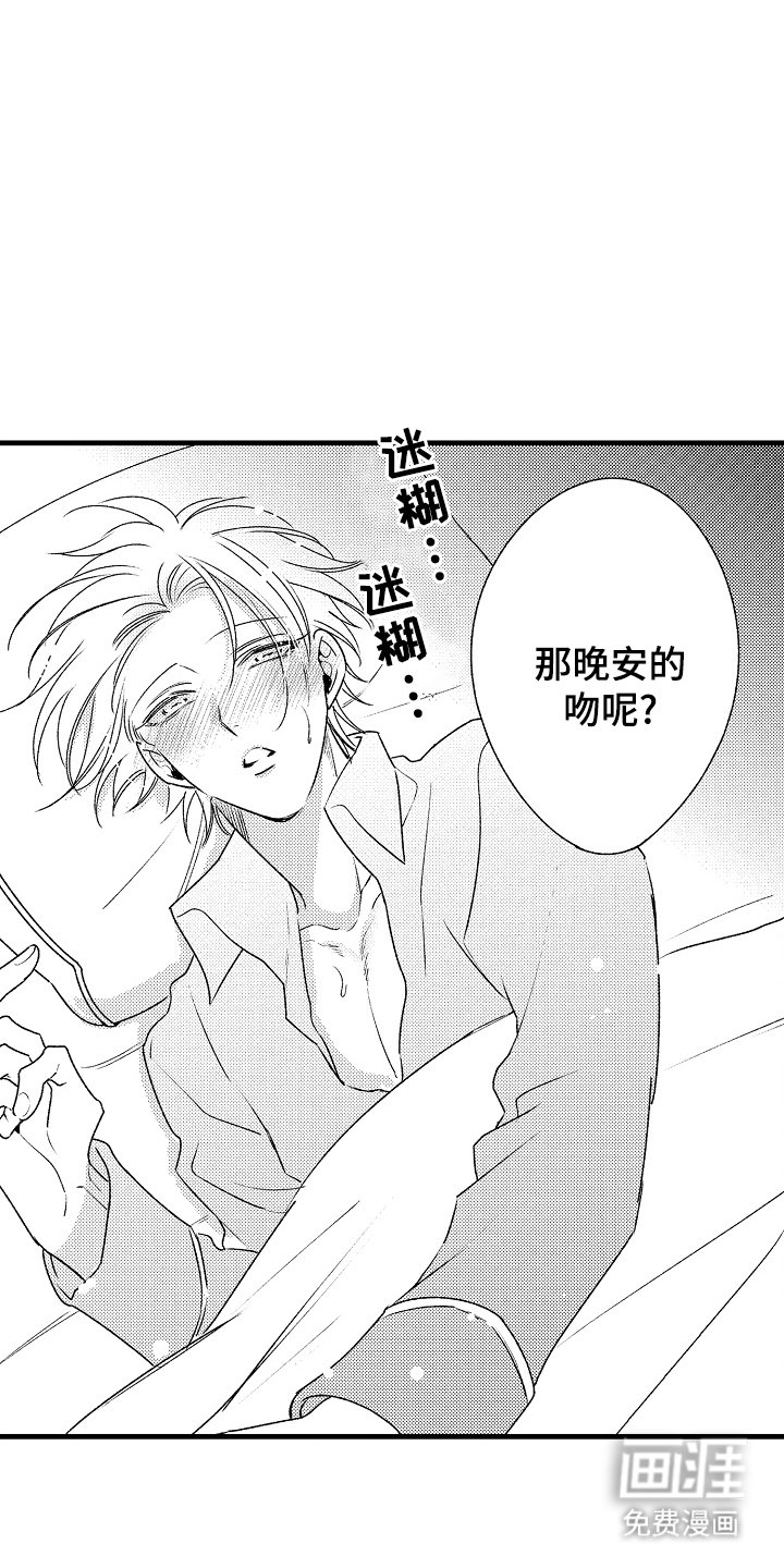 第3章：晚安吻