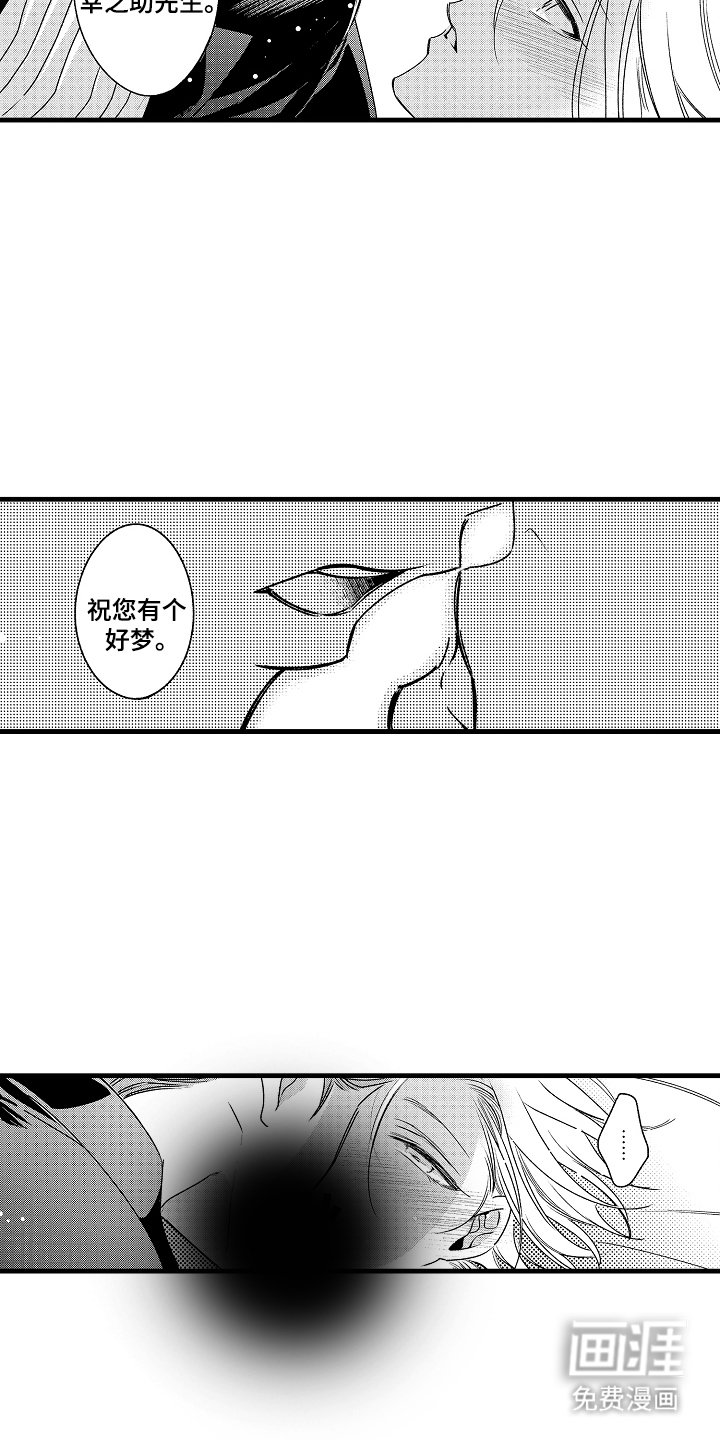 第3章：晚安吻