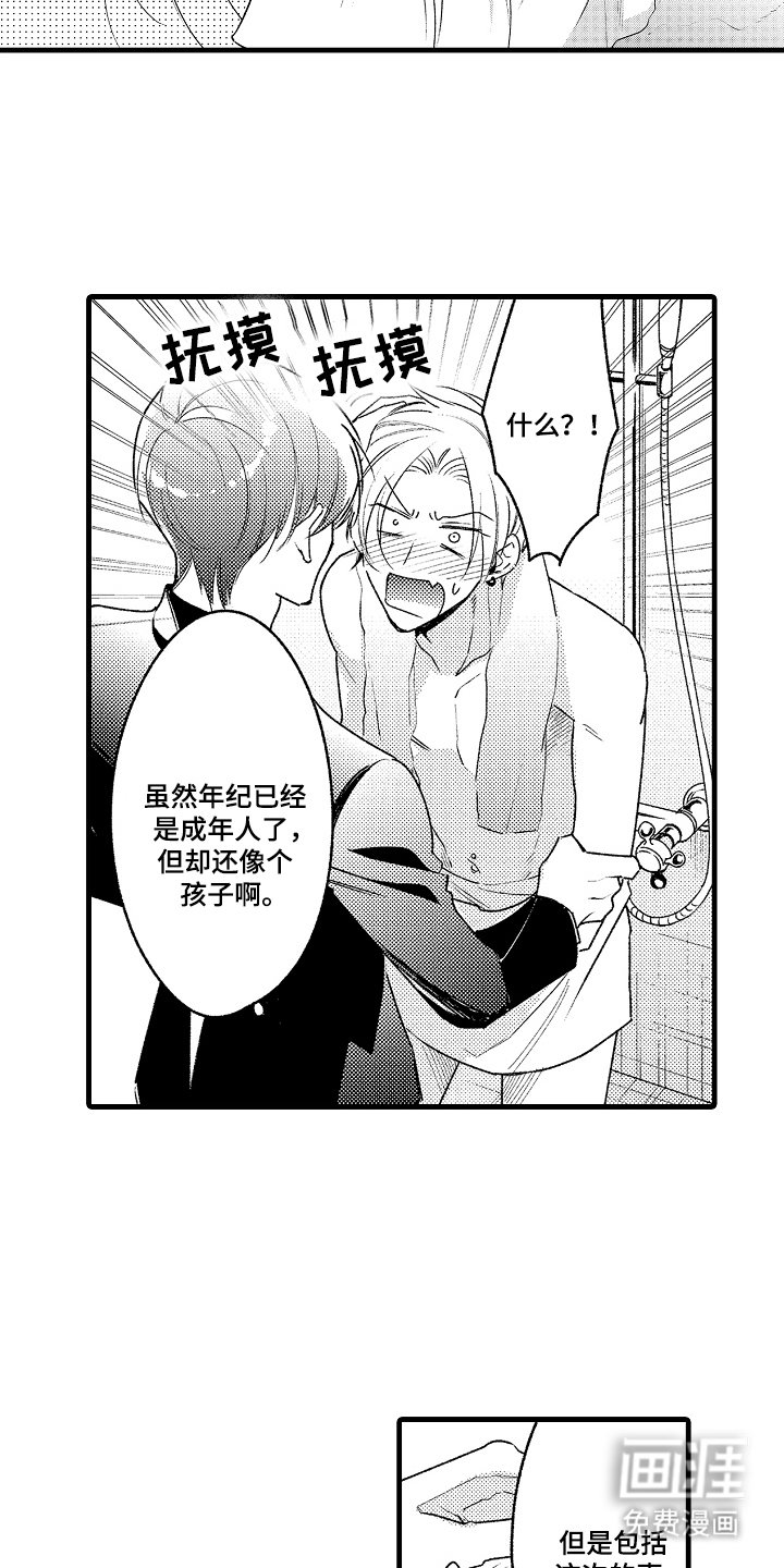 第7章：娇气