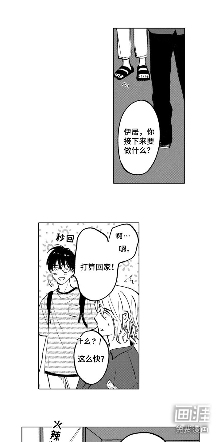 第13章：一直想着他