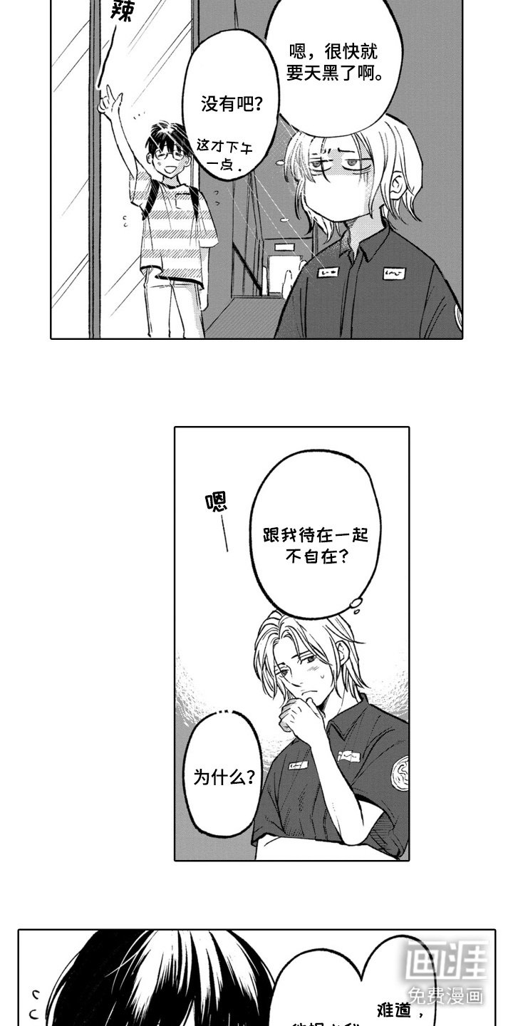 第13章：一直想着他