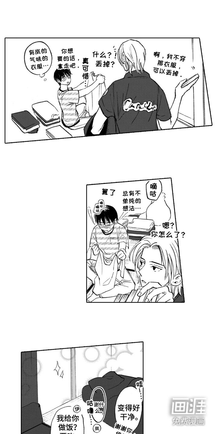 第13章：一直想着他