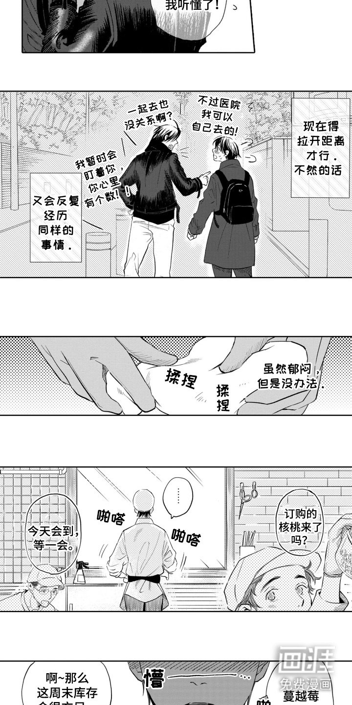 第21章：心不在焉