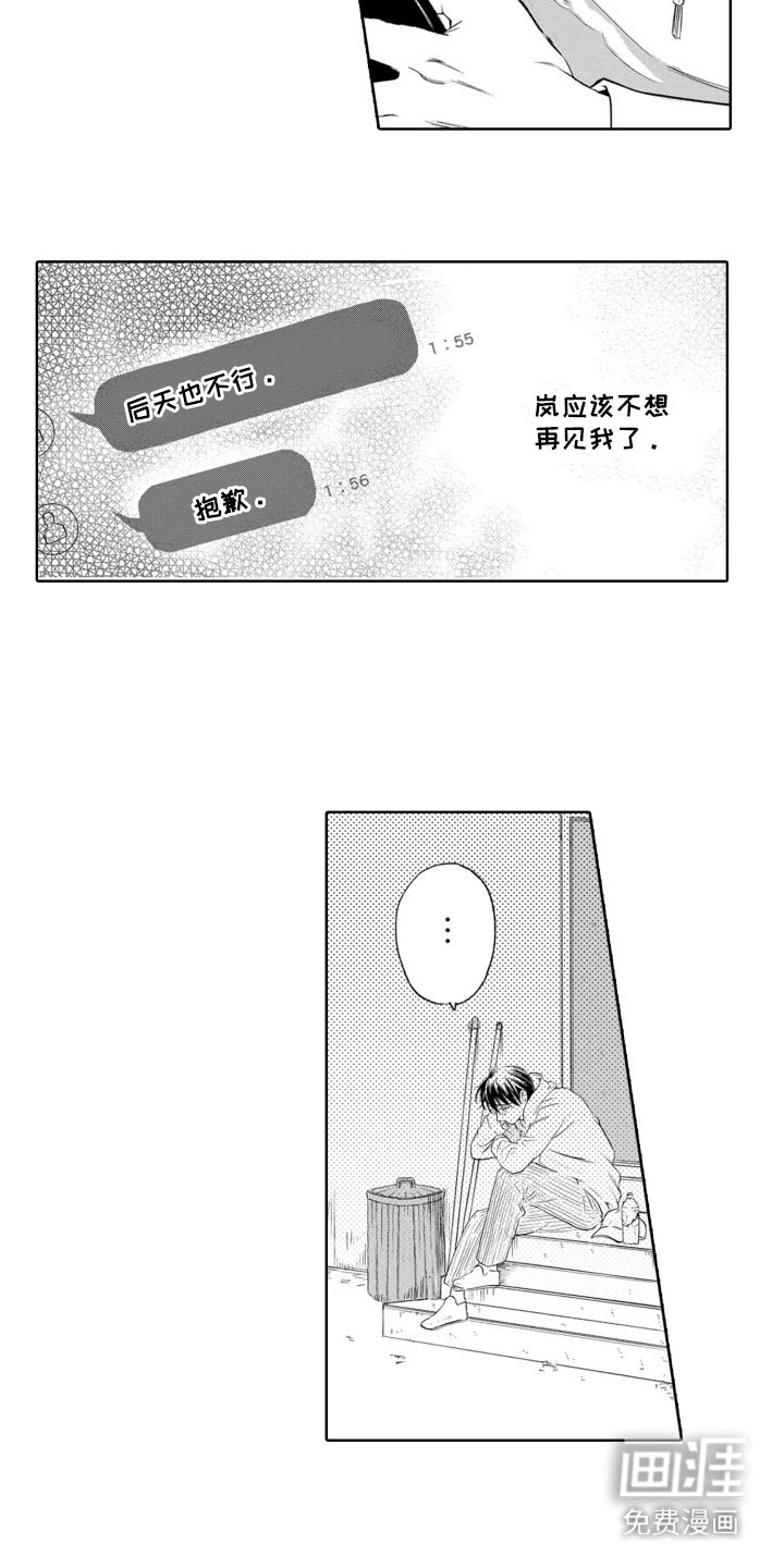 第23章：远远看着