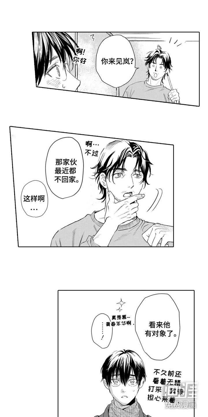第23章：远远看着