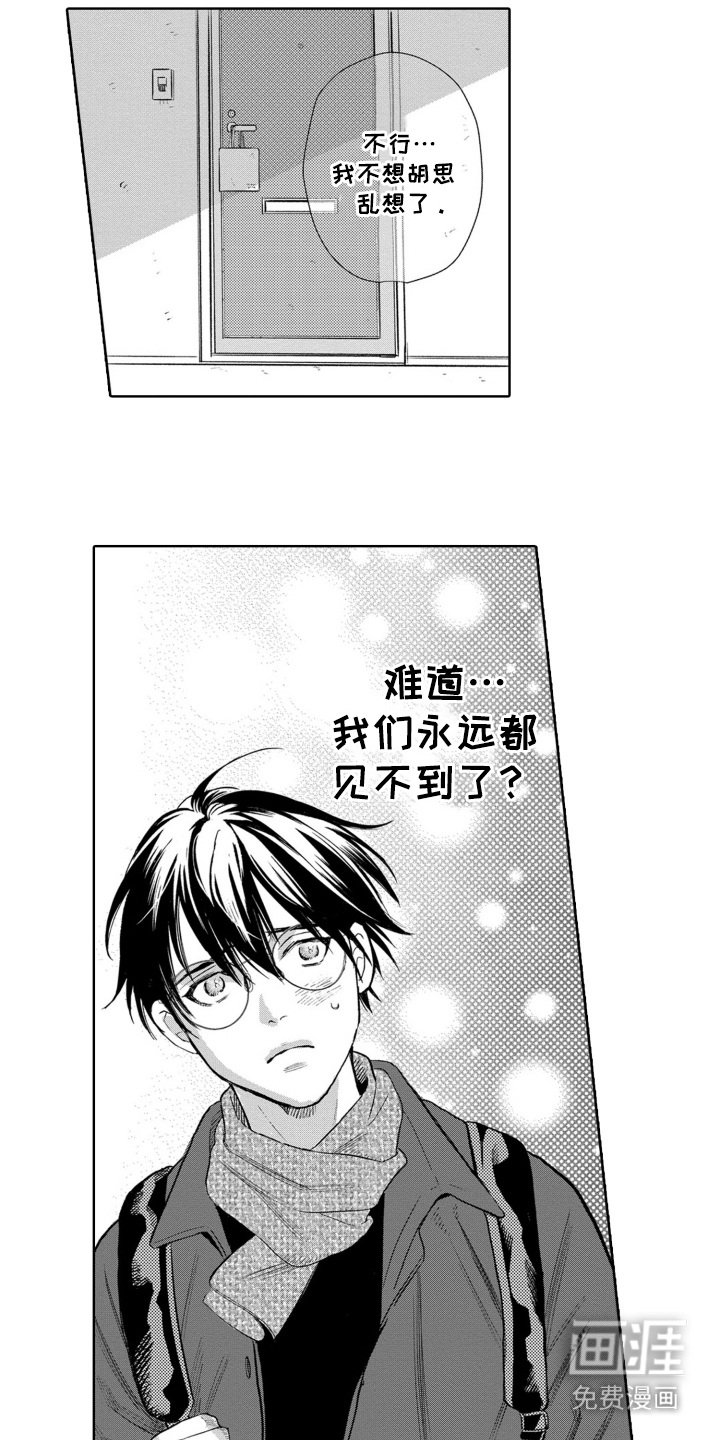 第23章：远远看着