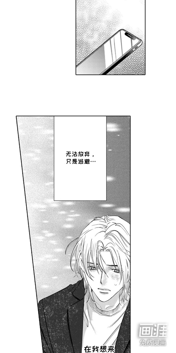 第24章：逃避