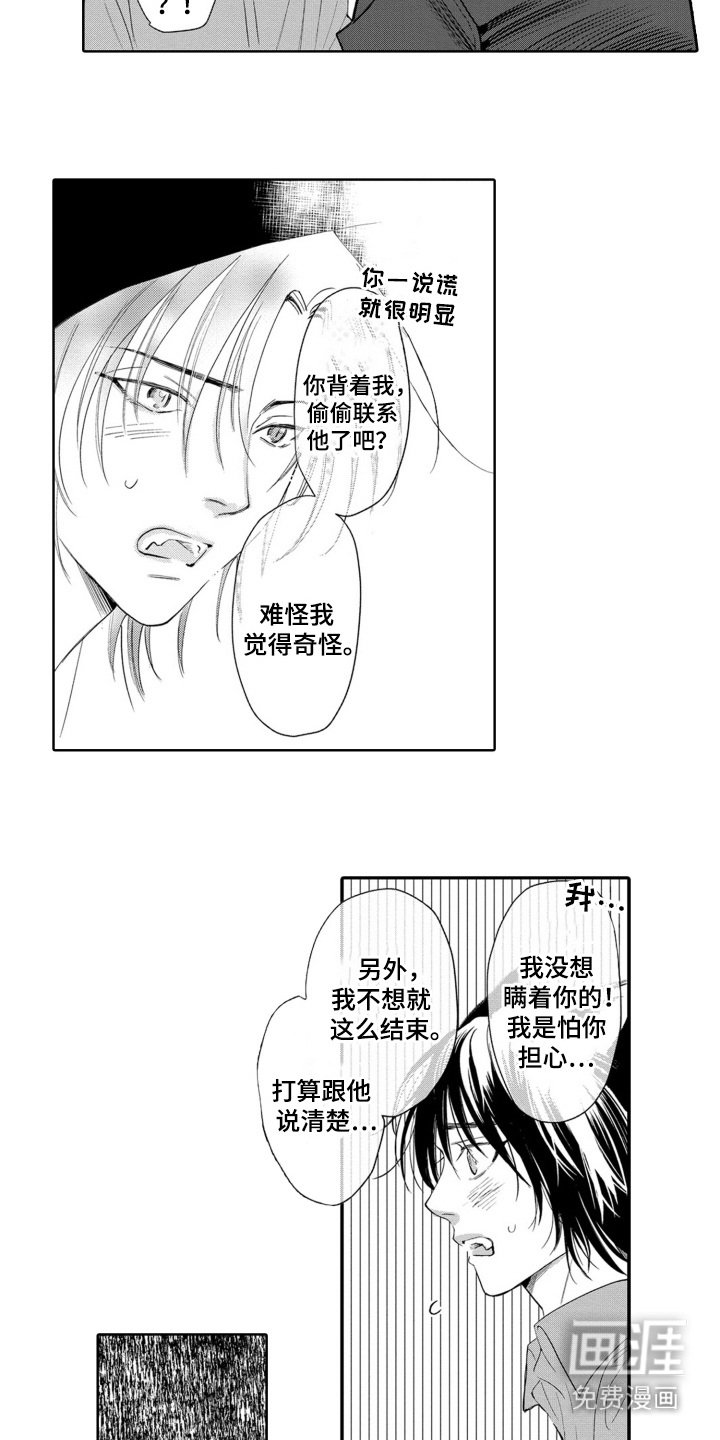 第26章：多管闲事