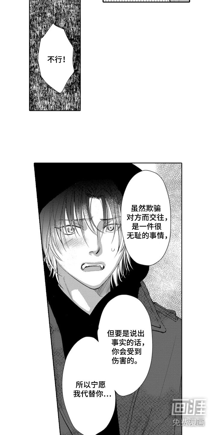 第26章：多管闲事