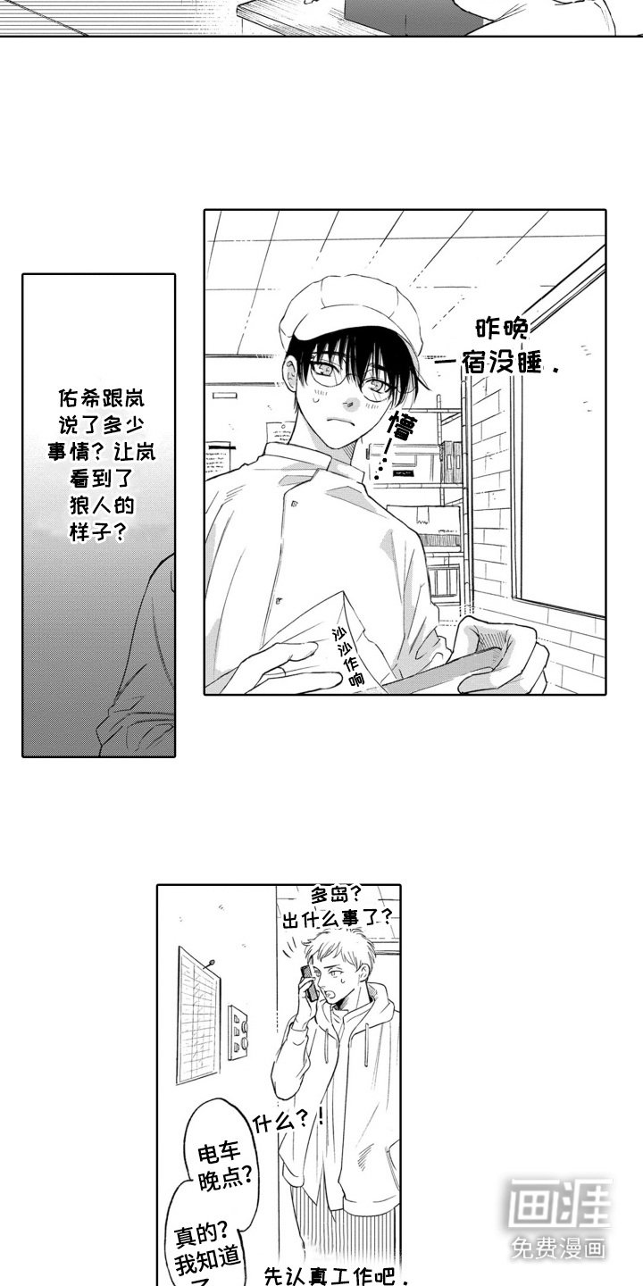第26章：多管闲事