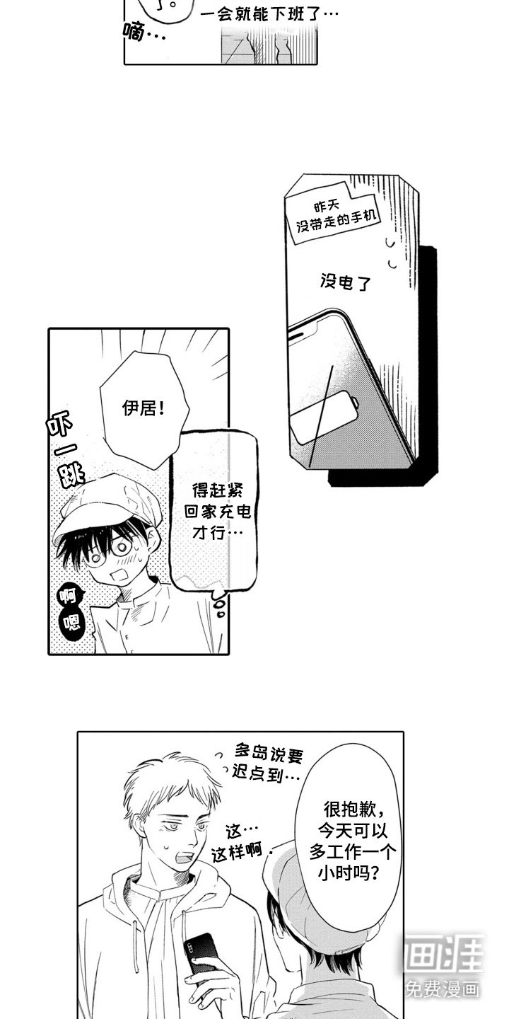 第26章：多管闲事
