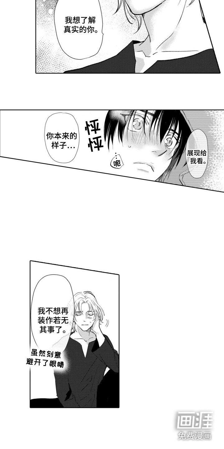 第28章：坦白