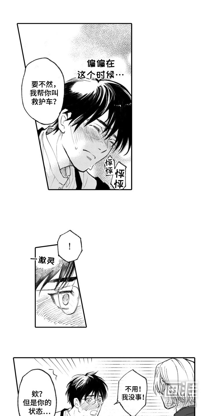 第4章：晕乎乎