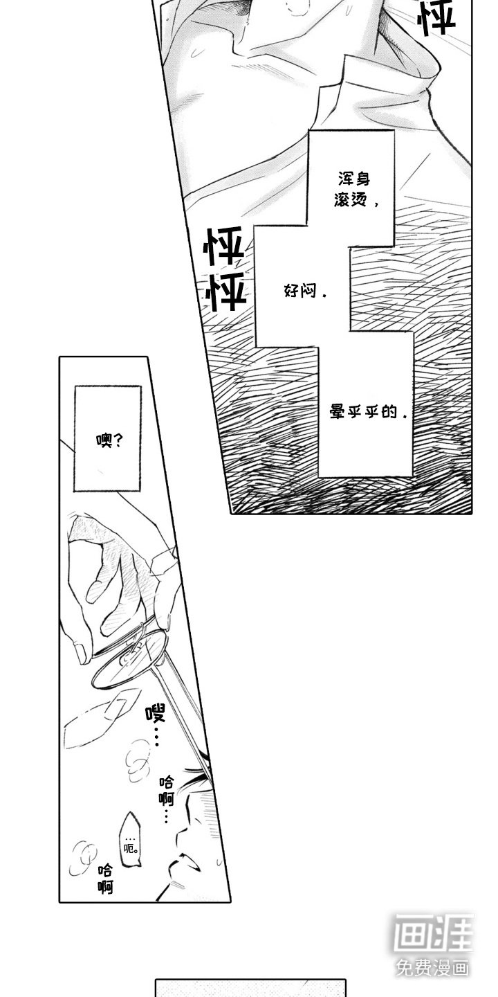 第5章：浑身滚烫