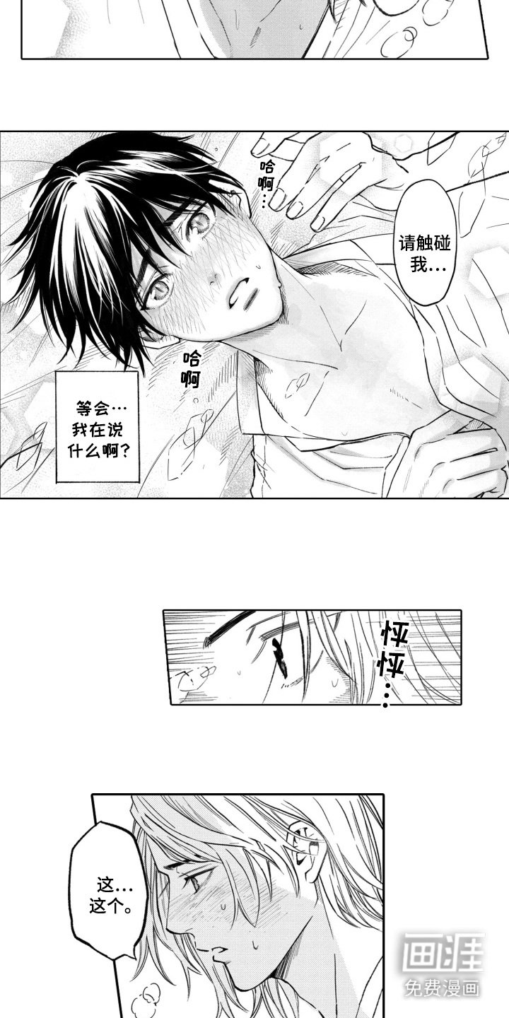第5章：浑身滚烫