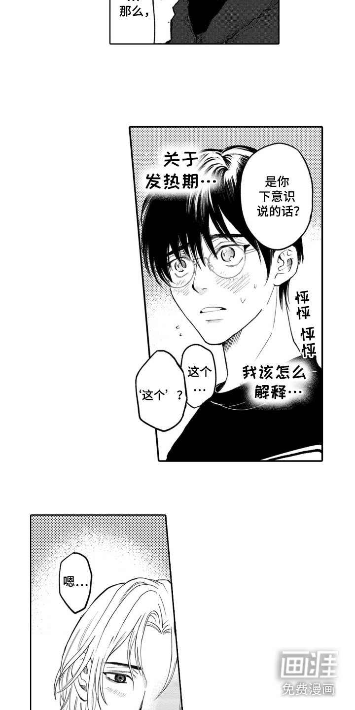 第9章：甜蜜的气息
