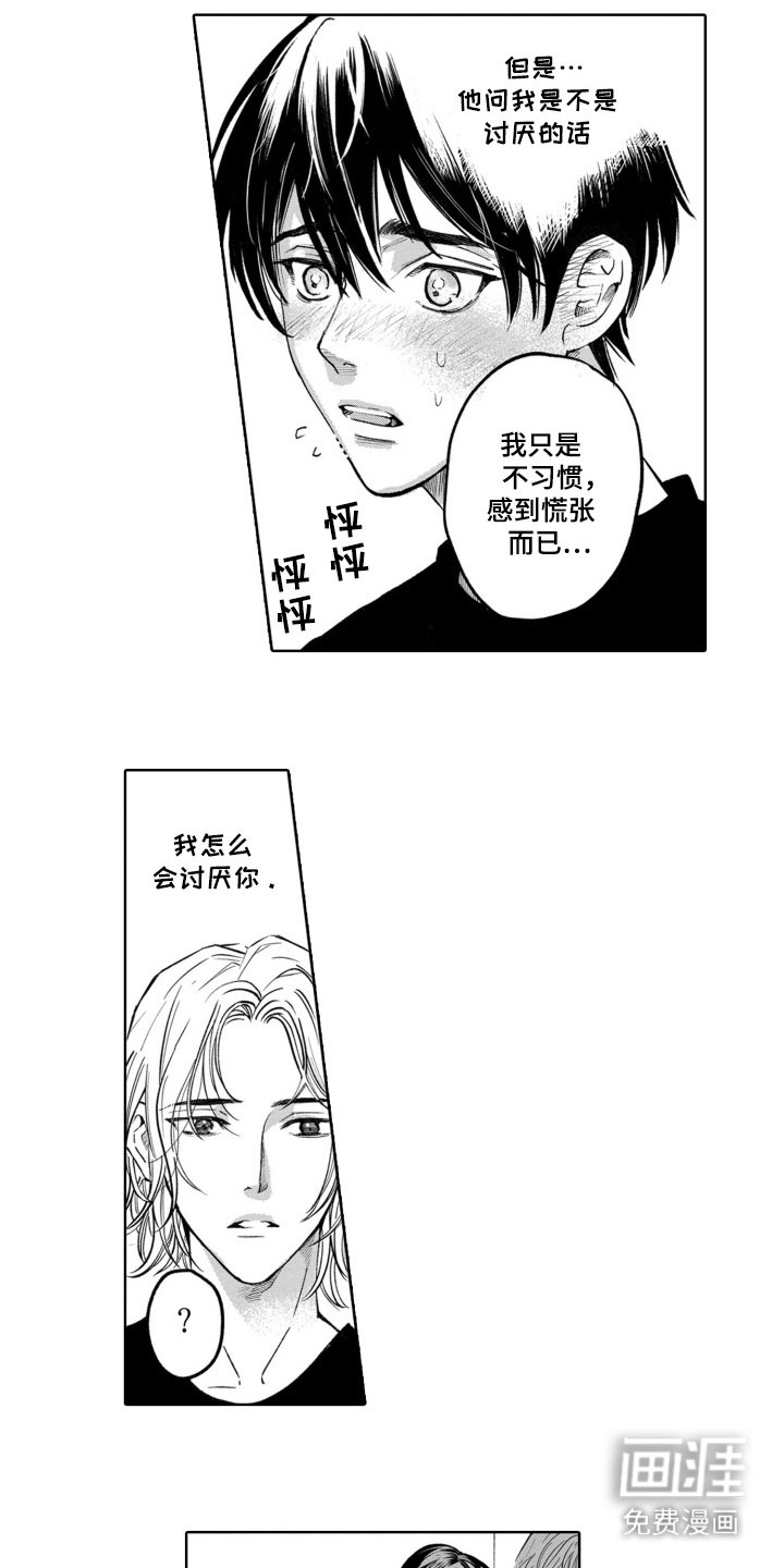 第9章：甜蜜的气息