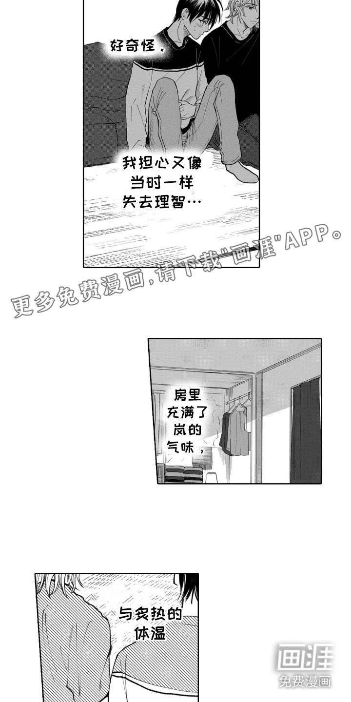 第9章：甜蜜的气息