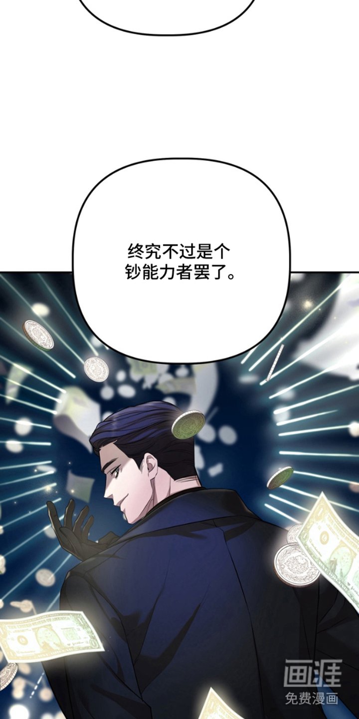 第11章：钞能力者