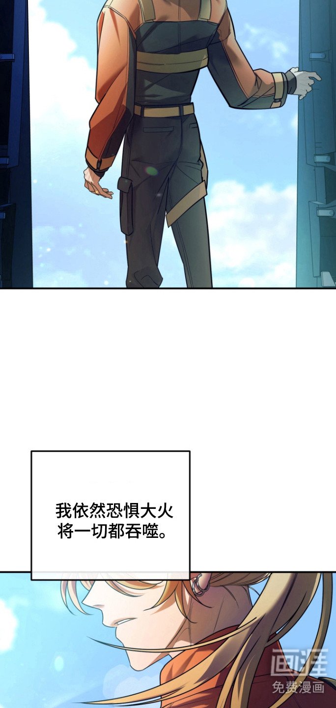 第27章：不再害怕（第一季完结）