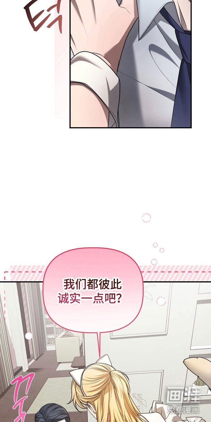 第29章：【第二季】诚实一点